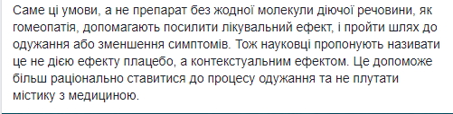 Не путайте мистику с медициной: Супрун развеяла миф о плацебо